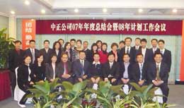 高威中正員工計劃工作會議